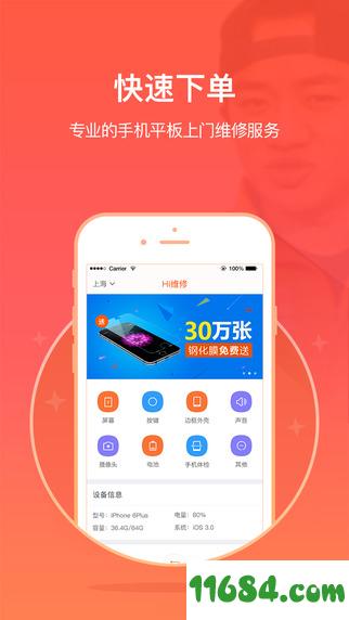 hi维修 v1.2.1 安卓版下载