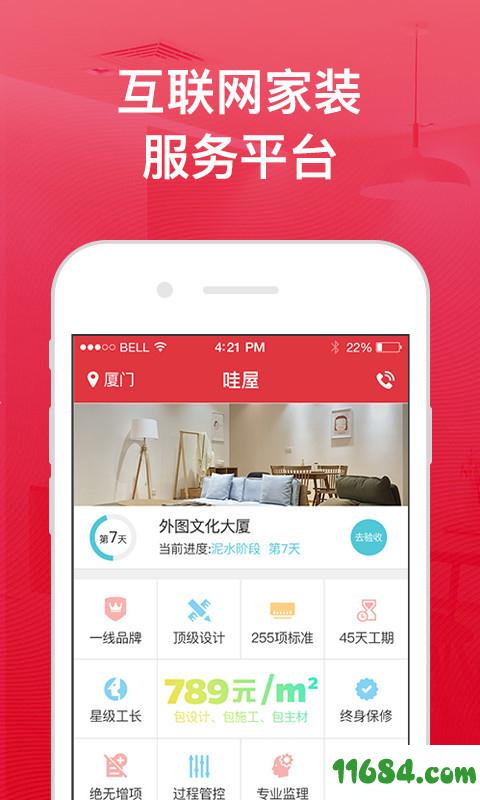 哇屋装修 v1.5.5 安卓版下载