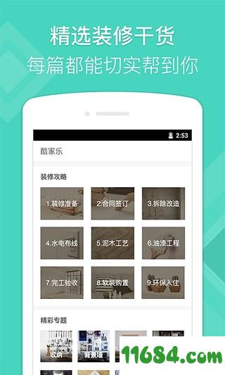 酷家乐装修 v5.8.1 安卓版下载