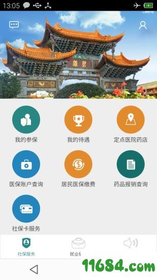 昆明人社通 v3.6.1 安卓版下载