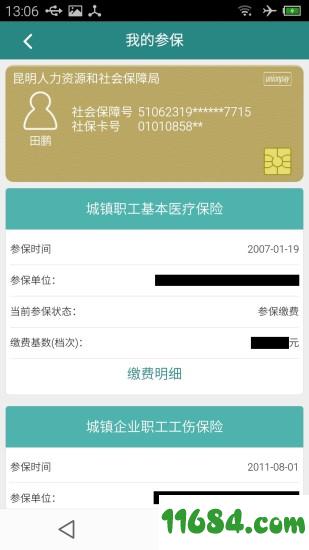 昆明人社通 v3.6.1 安卓版下载