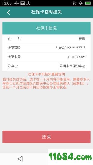 昆明人社通 v3.6.1 安卓版下载