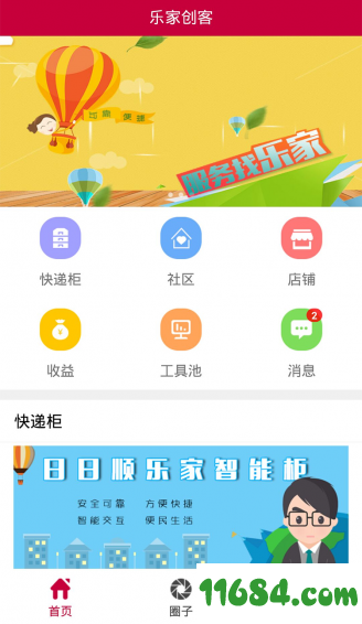 乐家创客 v4.6.8 安卓版下载