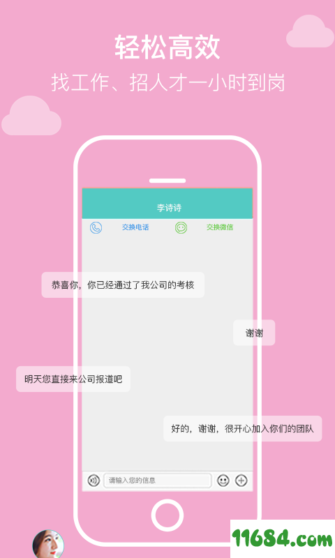 校园直聘 v1.9 安卓版下载