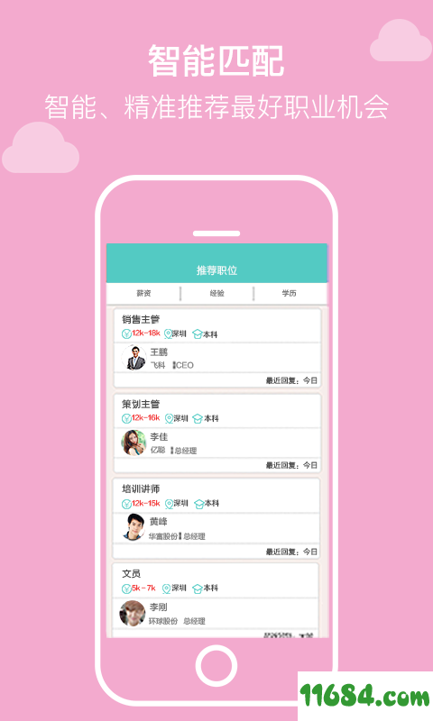 校园直聘 v1.9 安卓版下载