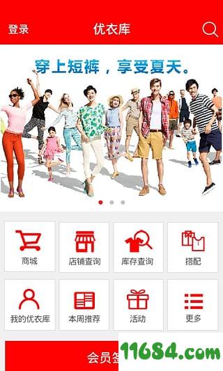 优衣库下载-优衣库 v4.5.4 安卓版下载