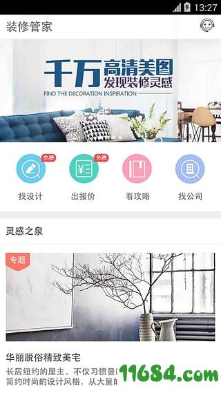 装修管家 v3.3.3 安卓版下载