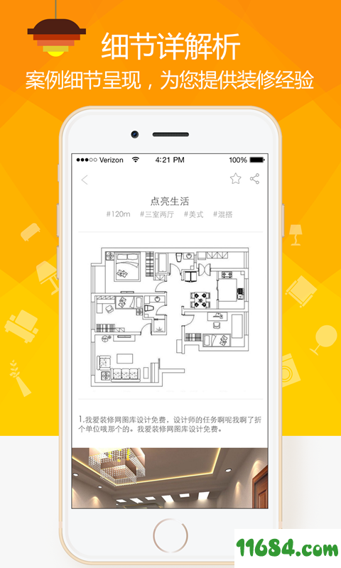 装修案例 v2.2.5 安卓版下载