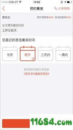 房多多 v10.11.0 安卓版下载