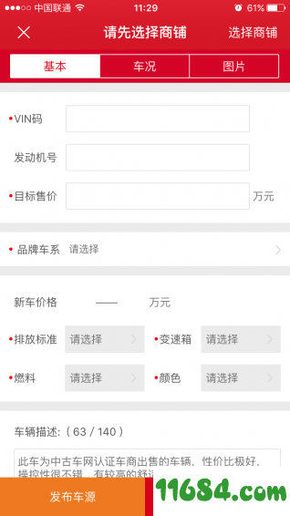 中古车网 v3.0.8 安卓版下载