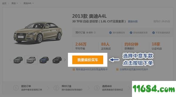 惠买车 v4.1 安卓版下载