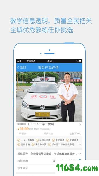 来噢学车 v2.5.2980 安卓版下载