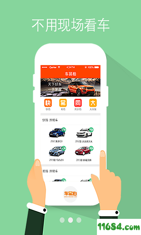 车易拍商户版app v7.0.0 安卓版下载