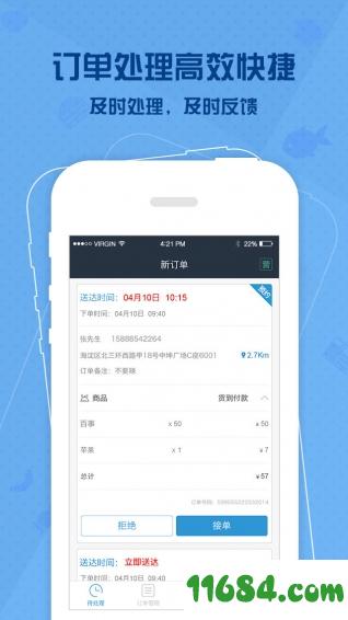 马管家商家端 v2.5.5 安卓版下载