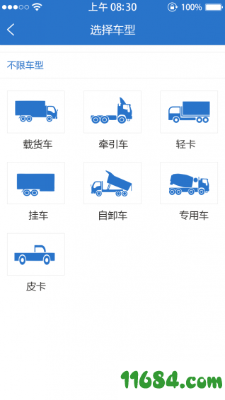 二手货车 v6.5.0 安卓版下载