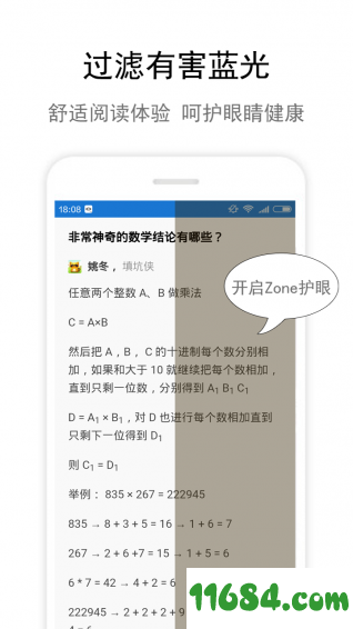 Zone护眼 v5.1.7 安卓版下载