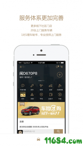 小鱼理车 v3.4.7 安卓版下载