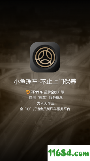 小鱼理车 v3.4.7 安卓版下载