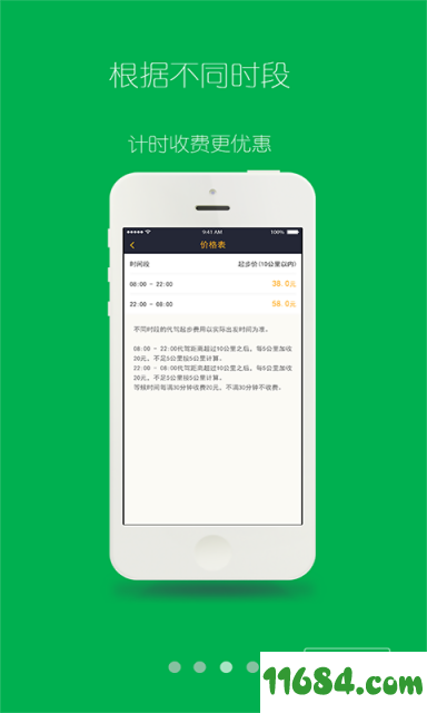 小车夫代驾 v1.2.6 安卓版下载