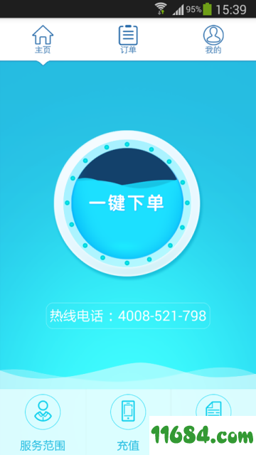 洗了么 v2.0.9 安卓版下载