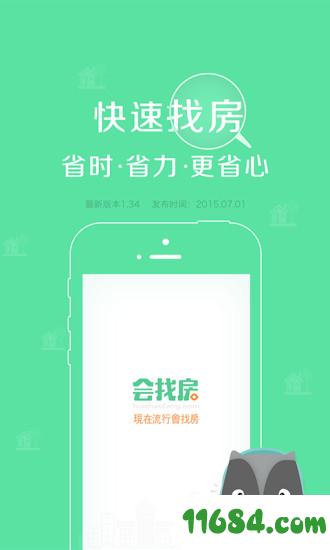 会找房 v1.8.6 安卓版下载