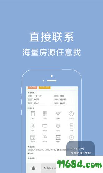 会找房 v1.8.6 安卓版下载