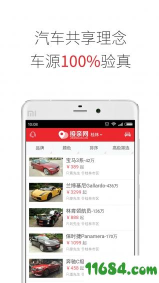 接亲网婚车 v0.0.15 安卓版下载