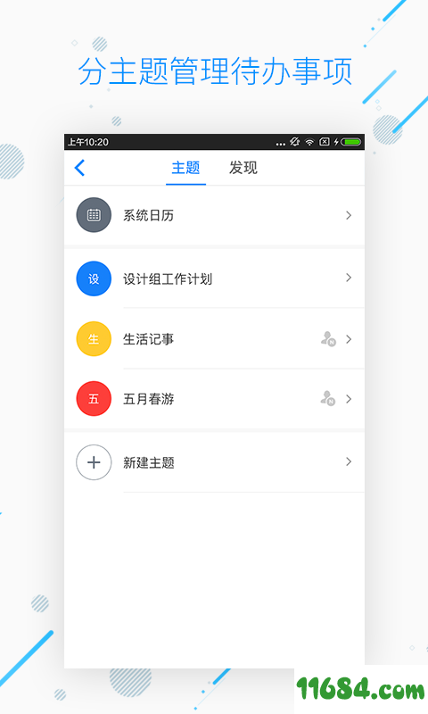 WPS日历 v1.7.6 安卓版下载