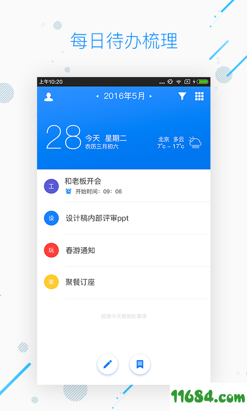 WPS日历 v1.7.6 安卓版下载