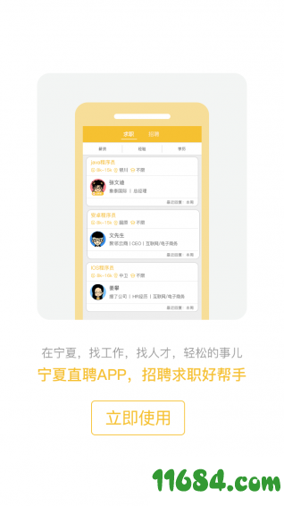 宁夏直聘 v1.5 安卓版下载