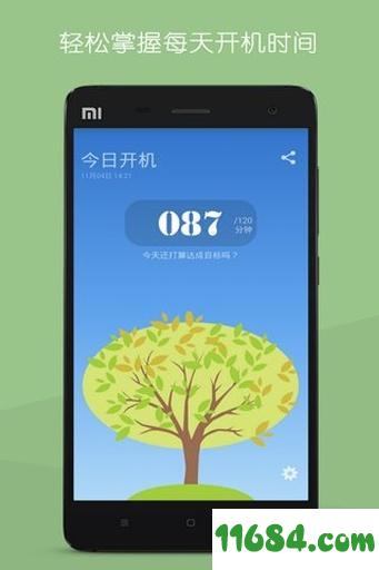 开机时光 v1.3.1 安卓版下载