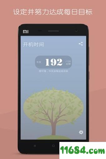 开机时光 v1.3.1 安卓版下载