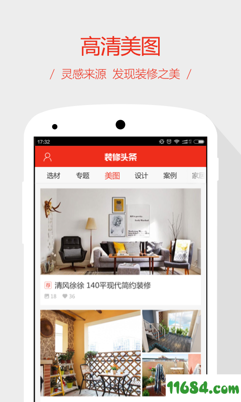 装修头条 v1.8.2 安卓版下载