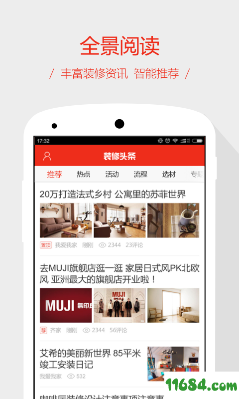 装修头条 v1.8.2 安卓版下载