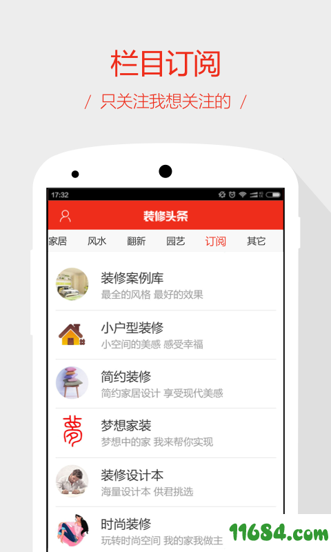 装修头条 v1.8.2 安卓版下载