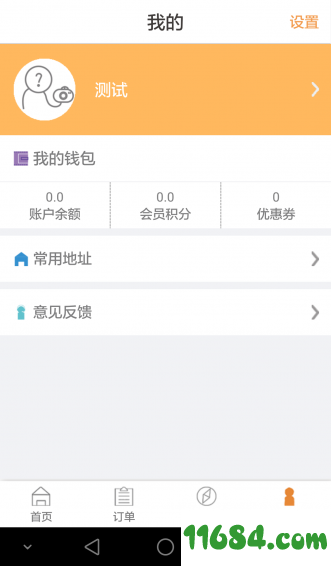 孝情通 v3.0.13 安卓版下载