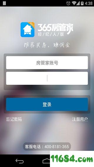 365房管家经纪人 v4.1.0 安卓版下载