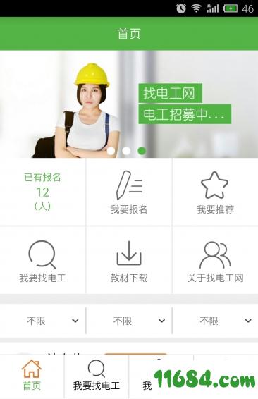 找电工网 v3.7 安卓版下载