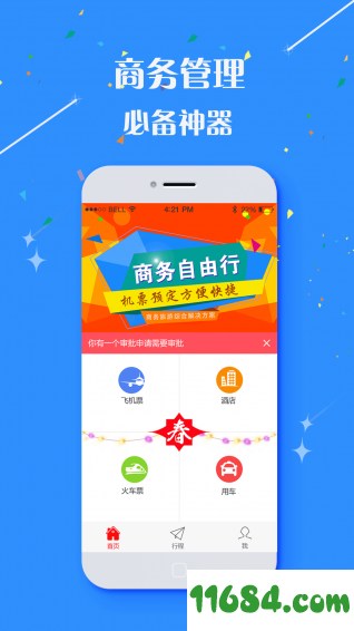 金鑫商旅 v2.9.16 安卓版下载