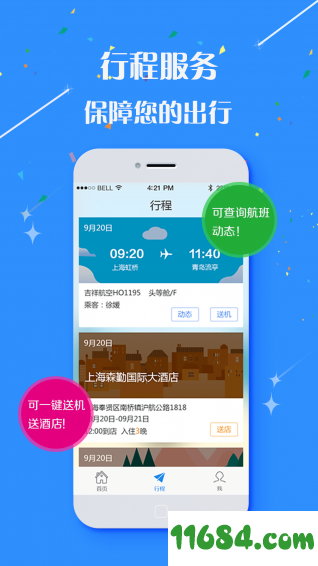 金鑫商旅 v2.9.16 安卓版下载