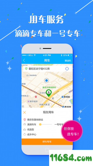 金鑫商旅 v2.9.16 安卓版下载