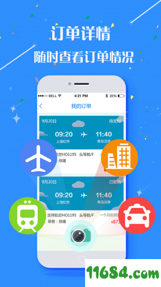 金鑫商旅 v2.9.16 安卓版下载