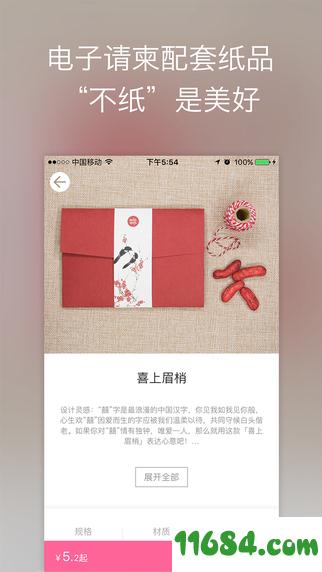 婚礼时光 v5.2.6 安卓版下载