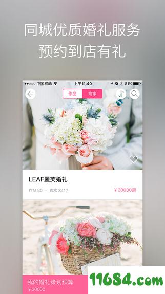 婚礼时光 v5.2.6 安卓版下载