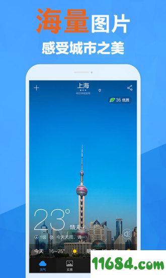 最美天气app v4.05.001.20180928 安卓版下载