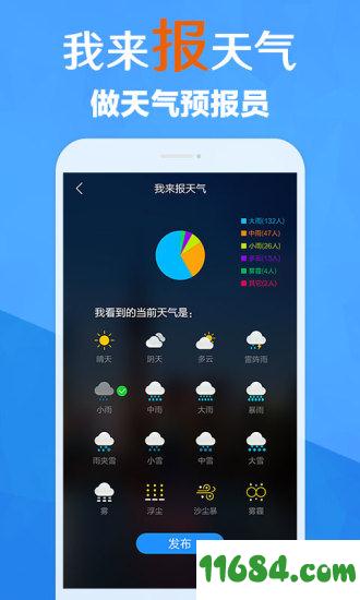 最美天气app v4.05.001.20180928 安卓版下载