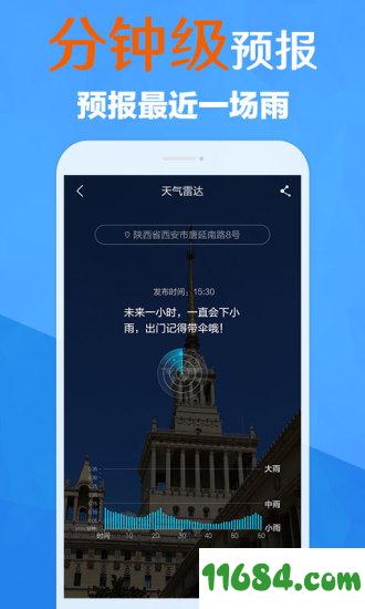 最美天气app v4.05.001.20180928 安卓版下载