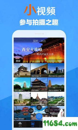 最美天气app v4.05.001.20180928 安卓版下载