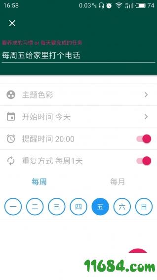 JustDoIt v1.17 安卓版下载