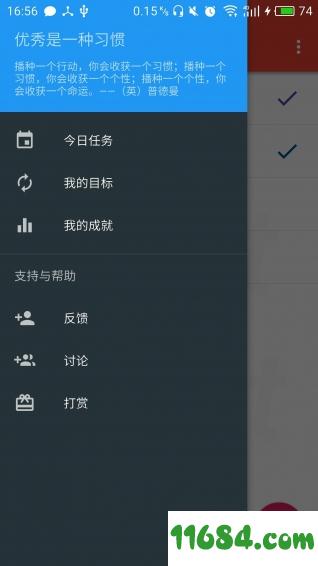 JustDoIt v1.17 安卓版下载